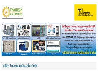 Thailand YellowPages - บริษัท ไทยเทค ออโตเมชั่น จำกัด (Thaitech Automation Co.,Ltd.)